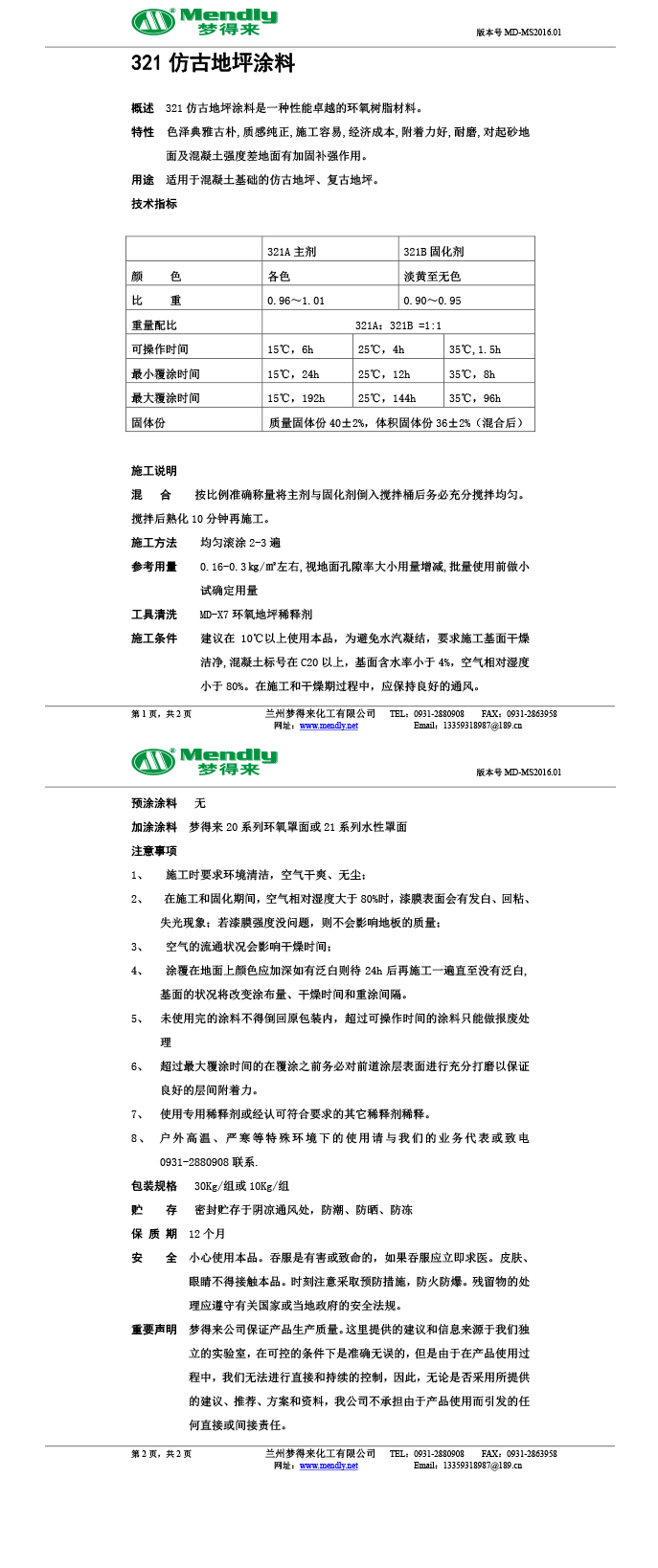 扎囊仿古地坪涂料 扎囊仿古地坪涂料