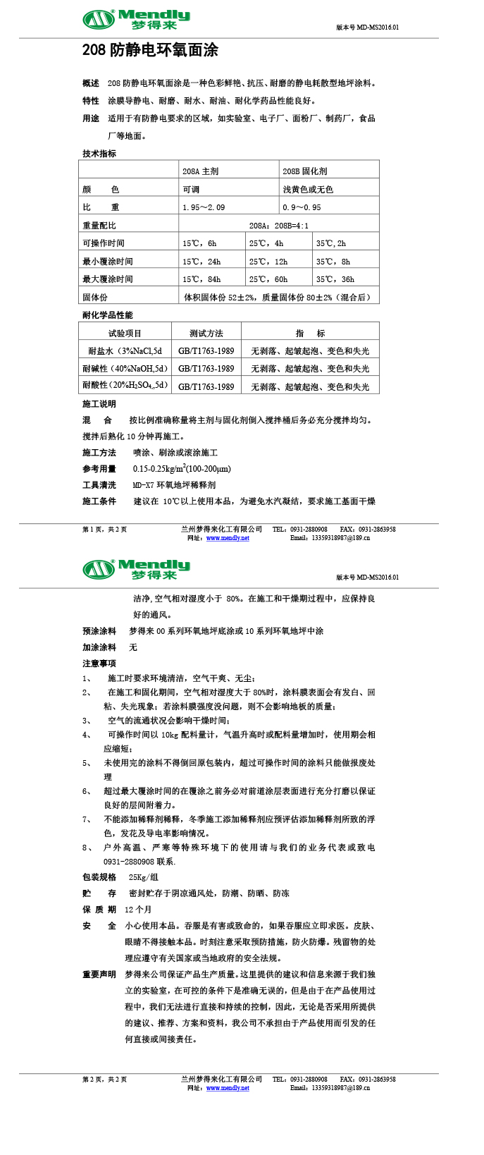 防静电扎囊环氧面涂 防静电扎囊环氧面涂