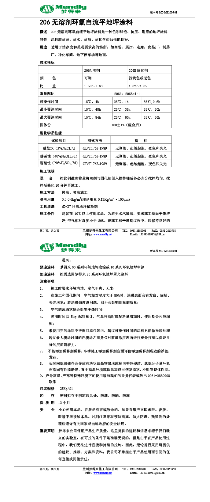 无溶剂型扎囊环氧地坪涂料