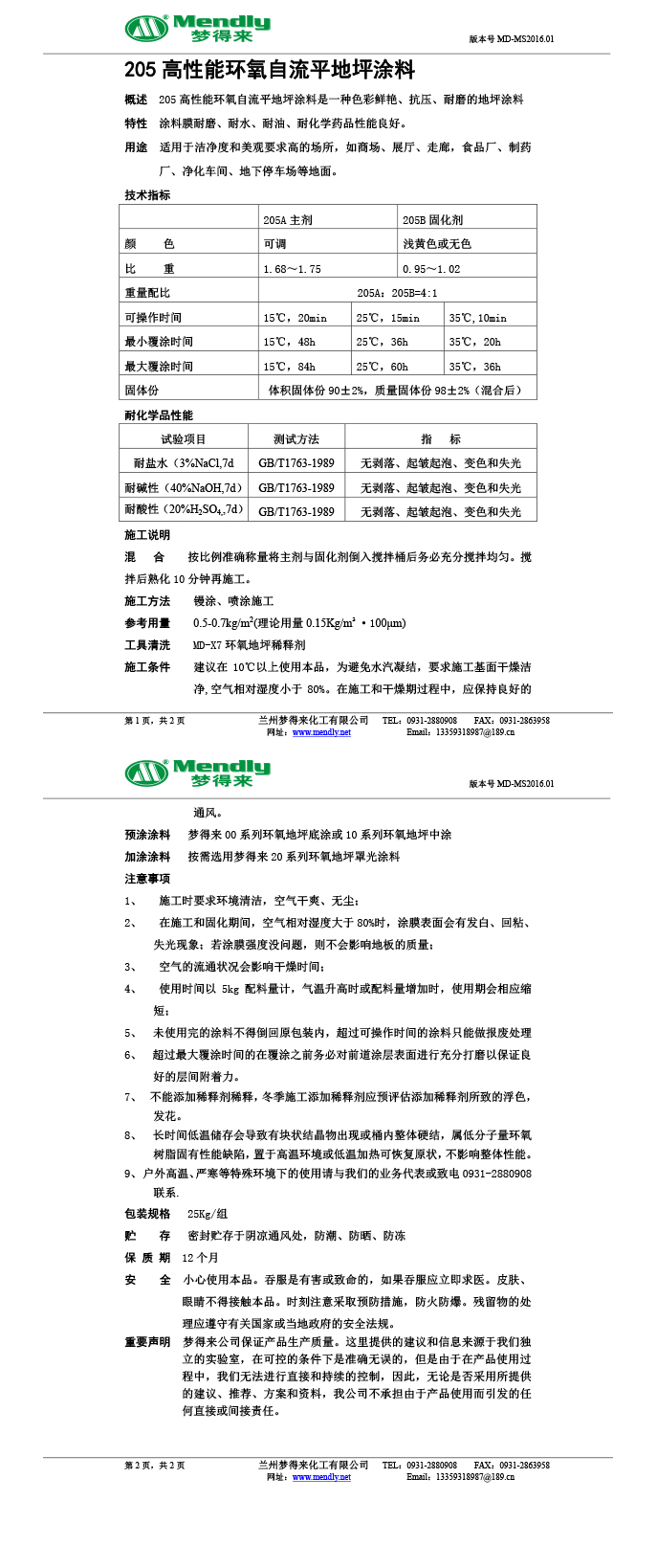 高性能扎囊环氧自流平地坪涂料 高性能扎囊环氧自流平地坪涂料
