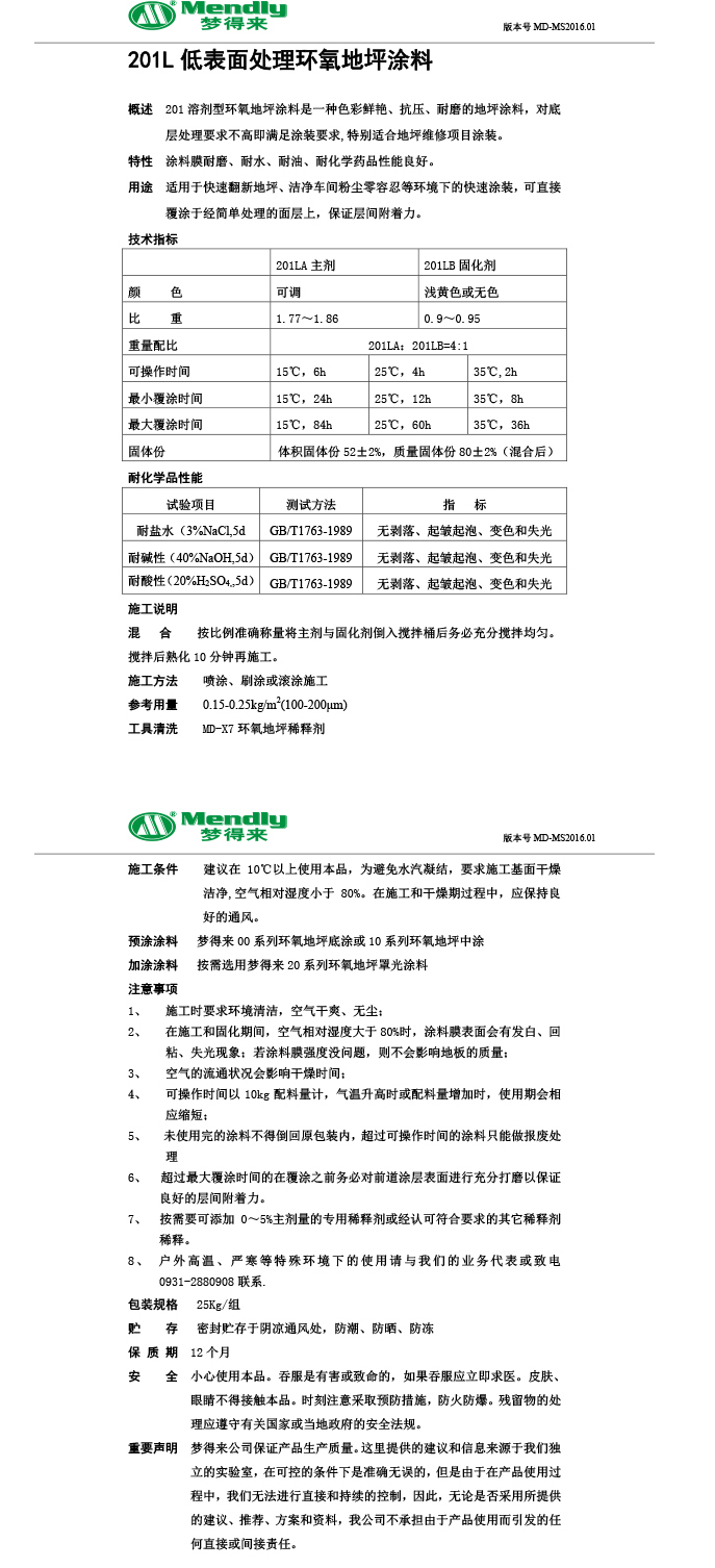 低表面处理扎囊环氧地坪涂料 低表面处理扎囊环氧地坪涂料